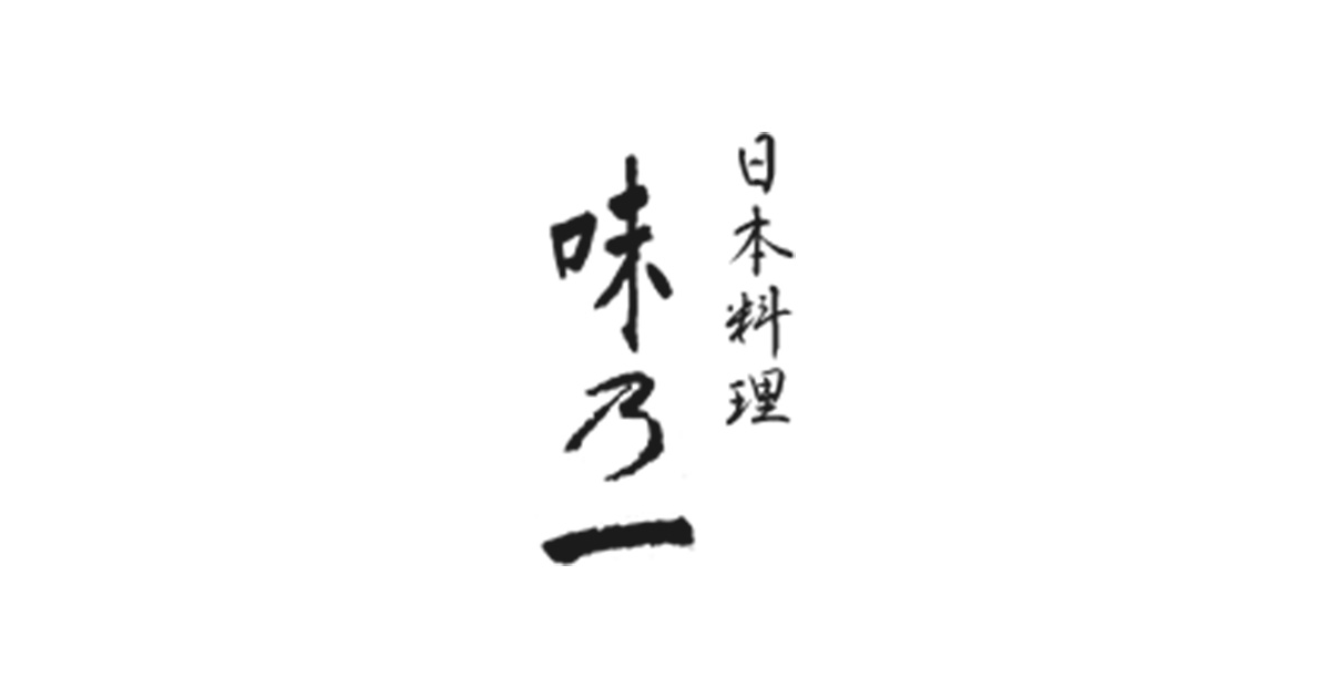 日本料理 味乃一の外観